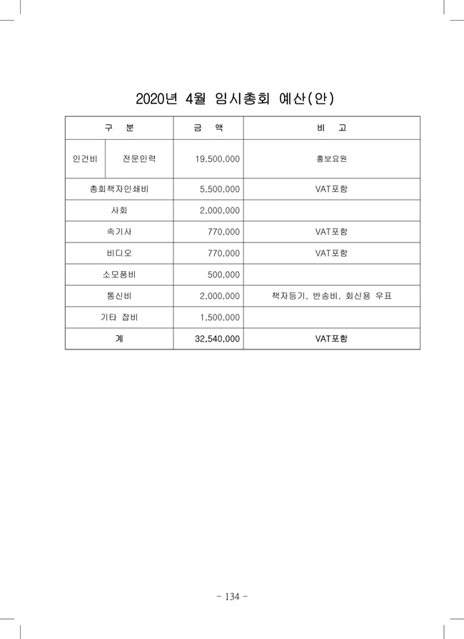 2020년 4월 임시총회책자(완)136.jpg